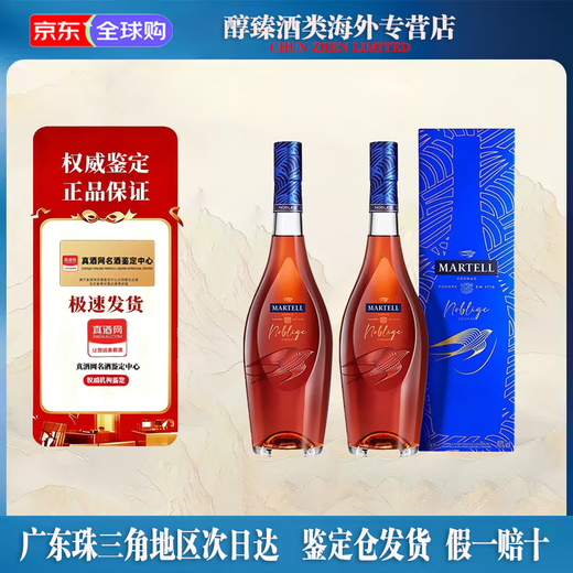 马爹利MARTELL法国名士原装进口干邑白兰地40度洋酒 马爹利名仕 700mL 2瓶