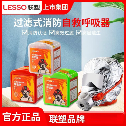Lesso fire mask fire smoke and poison mask children's home hotel fire escape filter respirator Lesso brand high-end adult gas mask (flagship model)