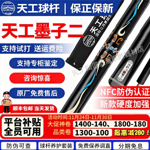 Hengyi Tiangong Mozi 123456 Mozi 2345 Nanjiang Xingling Tiangong Buyi Billiard Cue Chinese Black 8 Cue New Tiangong Mozi 2+ Maintenance Set + Original Aluminum Box