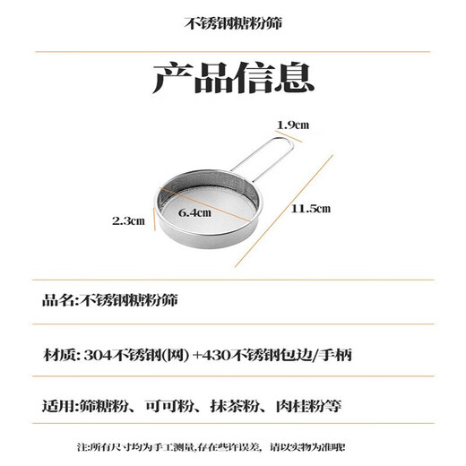 Jingxianju powder sifter sieve icing sugar powder sugar sieve filter cocoa powder baking tea powder sieve surface sieve small coffee stainless steel powdered sugar sieve diameter 6.5cm