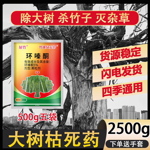 Cyclazinone is a special medicine for removing dead trees and rotten roots of large trees. It is a special medicine for removing big trees and bamboos. It is a pesticide for killing bamboo. Cyclazinone granules 500g*5 bags are sprayed directly.