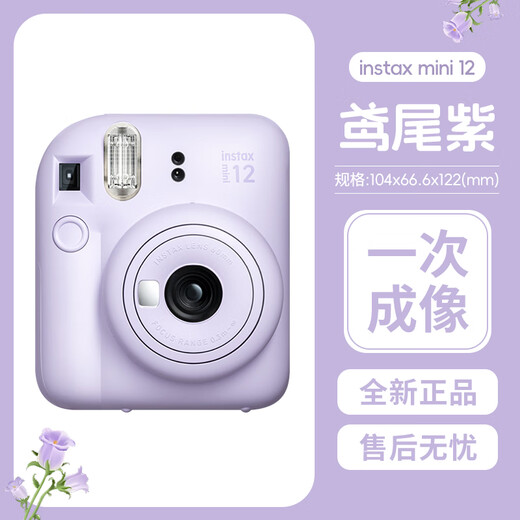富士（FUJIFILM）instax mini12一次成像相机 立拍立得一次成像相机拍立得相机 Mini12鸢尾紫 标配+40相纸