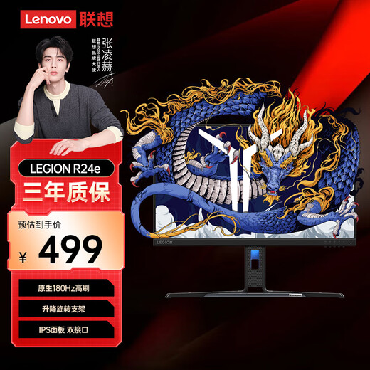 联想（Lenovo）拯救者23.8英寸FHD IPS原生180Hz刷新率 双接口升降旋转 护眼高色域 暗区突围电竞游戏显示器 R24e