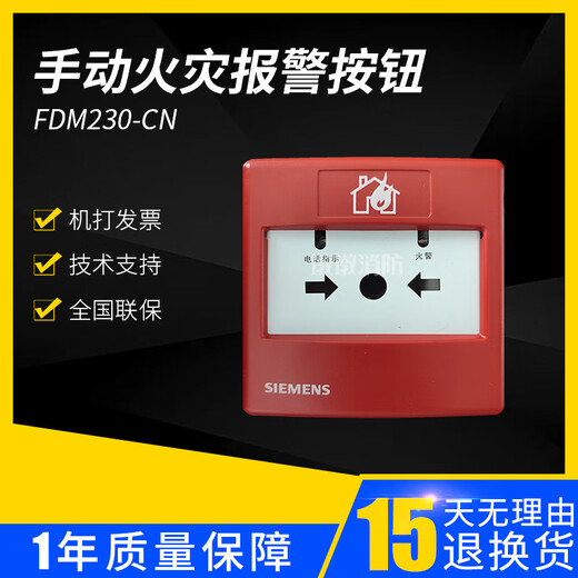 Siemens manual alarm button with phone jack compatible with FDM228-CN manual alarm