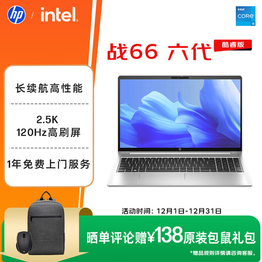 惠普（HP）战66 六代 15.6英寸轻薄笔记本电脑酷睿13代i5 32G 1TB 2.5K高色域 120Hz 办公 AI【国家补贴】