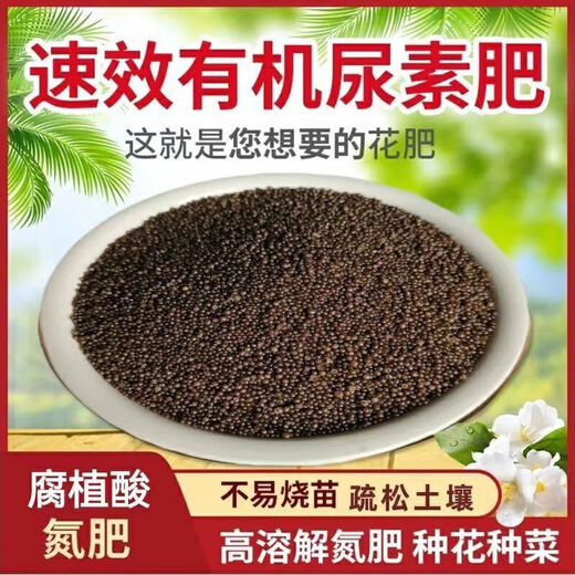 Xinlianxin urea contains humic acid, melons, fruits and vegetables, home gardening top dressing, universal fast-acting nitrogen fertilizer, agricultural fertilizer Xinlianxin urea, containing humic acid, black general fertilizer 2.5kg trial