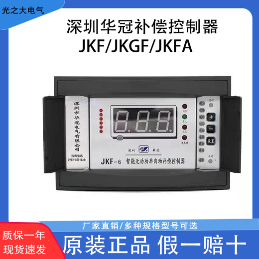 Shenzhen Intelligent Reactive Power Photovoltaic Four-Quadrant Automatic Compensation Controller JKF/JKGF/JKFA JKGFS 220V For other models, please contact customer service
