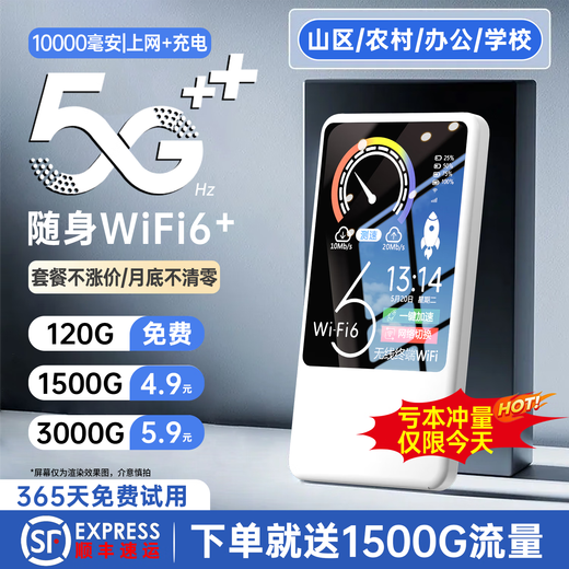 Feiyi 9.9 por mes 5G Gigabit tráfico ilimitado sin almacenamiento previo wifi portátil6 nueva tres redes universal de alta velocidad nueva actualización preferida banda ancha portátil para automóvil oficial 5G red completa versión de lujo carga e Internet dos en uno/3000G gratis