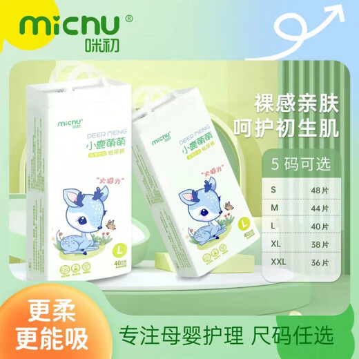 咪初小鹿萌萌纸尿裤婴儿透气纸尿裤轻薄全包拉拉裤防侧漏2包装 拉拉裤L(13-17斤)36片*2包