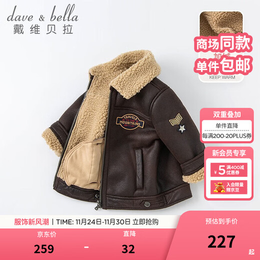 DAVE&BELLA velvet warm autumn and winter boys' jackets, children's outerwear, boys' outerwear, toddlers, brown - N 120 cm (recommended height 110-120cm)