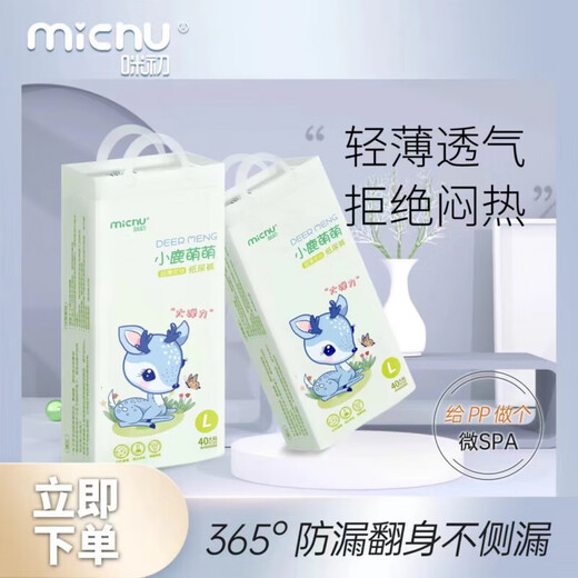咪初小鹿萌萌纸尿裤婴儿透气纸尿裤轻薄全包拉拉裤防侧漏2包装 拉拉裤L(13-17斤)36片*2包