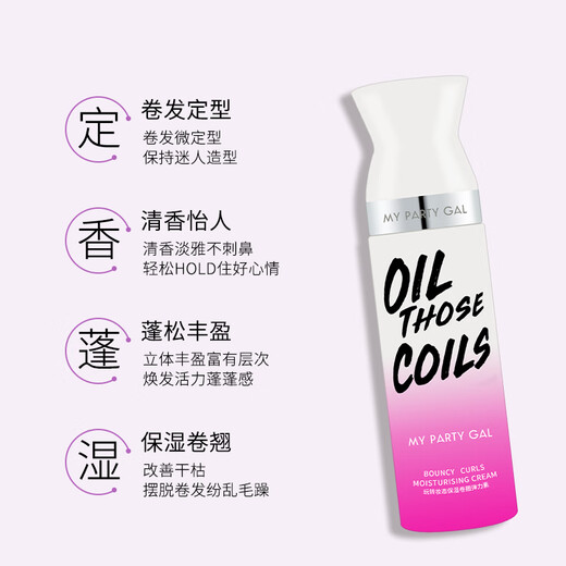 Watsons MY PARTY GAL elastin for women's curly hair, fluffy, moisturizing, styling, repairing and curling essence, lightweight foaming elastin