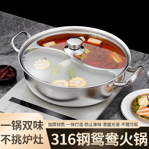 Stainless steel mandarin duck pot induction cooker special mandarin duck hot pot pot household hot pot basin integrated molding 32cm
