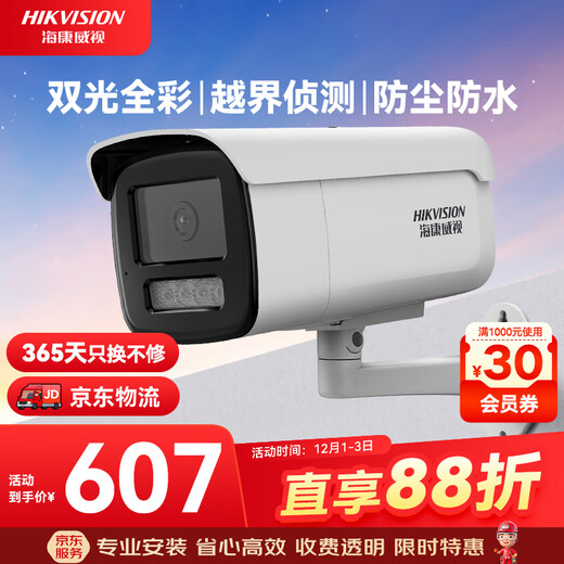 HIKVISION海康威视监控摄像头800万4K超清双光全彩夜视POE网线供电室外室内监控网络摄像机3T86FWDV3-LS 6mm