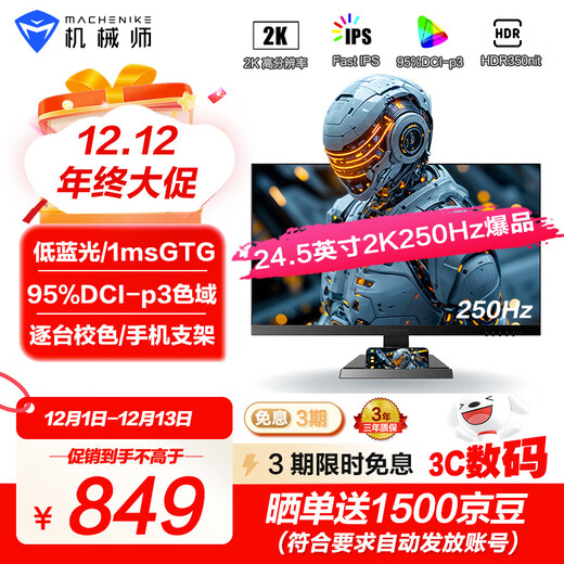 Механический 24,5-дюймовый 2K 250 Гц Fast-IPS HDR с низким синим светом 1 мс 240 разогнанный монитор для игрового компьютера для киберспорта Xingchen MZQ25F250