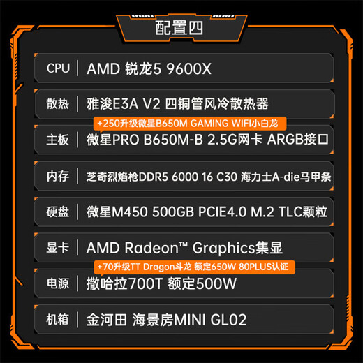 AMD Ryzen 7500F 7600X 7700 7800X3D 9600X 9700X 9950X 9800X3D barebone gaming e-sports desktop host DIY assembly machine configuration four R5 9600X+16G+500G