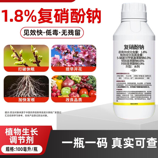 1.8% sodium nitrophenolate growth regulator for rooting, seedling strengthening, antidote for pesticide damage, flower and fruit preservation, and yield-increasing aquatic pesticide 100g