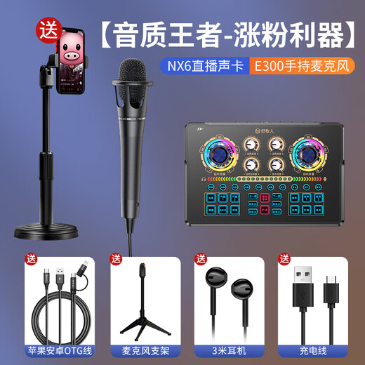 Good Shepherd sound card set live broadcast equipment complete set of K-song microphone mobile phone singing special Internet celebrity Douyin anchor outdoor dubbing recording professional microphone computer voice changer