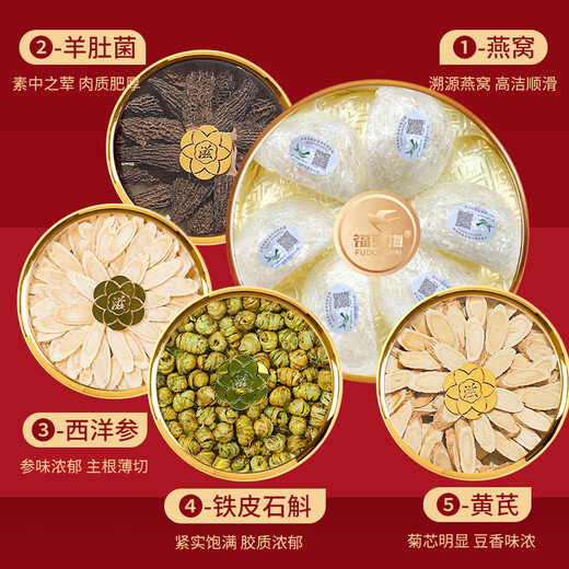 福东海 燕窝铁皮石斛西洋参羊肚菌【五拼礼盒】送礼品长辈过节年货礼盒
