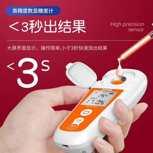 Nowawk sugar tester fruit high-precision sweetness tester sugar content counting display BM-07 (0-55%) accuracy 0.1%