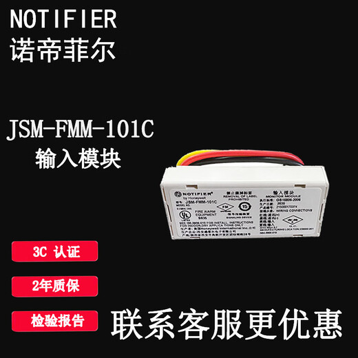 NOTIFIER JSM-FMM-101C miniature input monitoring module FMM-101C