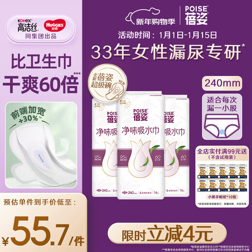 POISE female urinary leakage pads, absorbent wipes 240mm*42 pieces, female nursing pads, postpartum incontinence, adult sanitary napkins