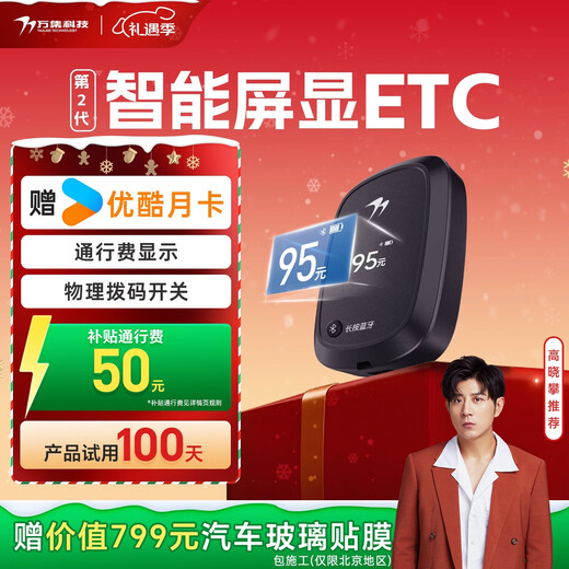 Wanji Technology’s 2025 smart screen display card-free ETC processing equipment, WeChat deduction, no service fee, no contract fee