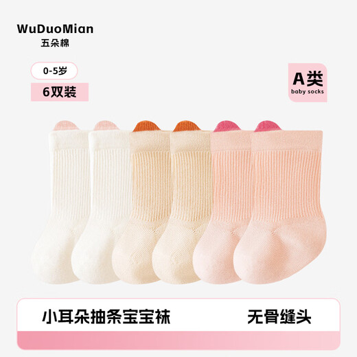 Wuduo cotton 6 pairs of baby socks spring and autumn baby socks Category A children's cotton socks breathable boneless ear-lifting tube socks