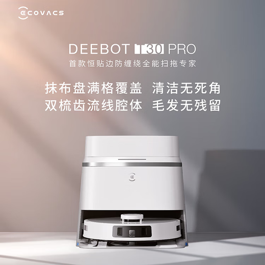 Ecovacs sweeping robot T30PRO Haoyue Silver upper and lower water version sweeping and mopping one-piece hair zero entanglement stepless hovering smart constant welt suction ceiling DDX14