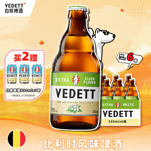 VEDETT elderflower craft beer 330ml*6 bottles Belgian style fruity white beer OCC