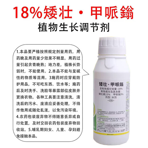 Genuine dwarf methicillin cotton controls growth regulator, controls dwarfing, resists lodging, improves quality, ready-made, 500g*1 bottle