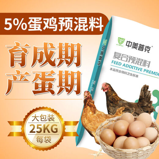 5 Laying hen premix, special feed concentrate for laying hens, trace element feed additives during peak egg production period, 5 broiler chick premix 25kg