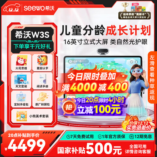 希沃AI学习机W3S 国家补贴15% 16英寸儿童护眼学习平板电脑 幼小初中学练机 双语启蒙校内同源课8+256G