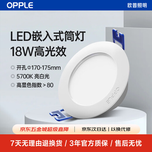OPPLE LED downlight 18W ceiling hole light ultra-thin embedded corridor ceiling light office opening 170-175 bright white light