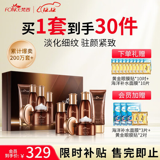 梵西驻颜六胜肽抗皱补水护肤化妆品五件套圣诞节礼物送女友送男友礼盒