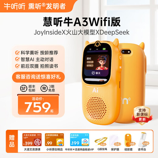 Niu Tingting AI Interactive Listening Machine Hui Tingniu A3 Smart Hearing Treasure Learning Machine English Artifact Photo Search Word Translation Point Reading Phone Positioning Huiting Niu A3 WiFi Version AI Interactive Listening Machine