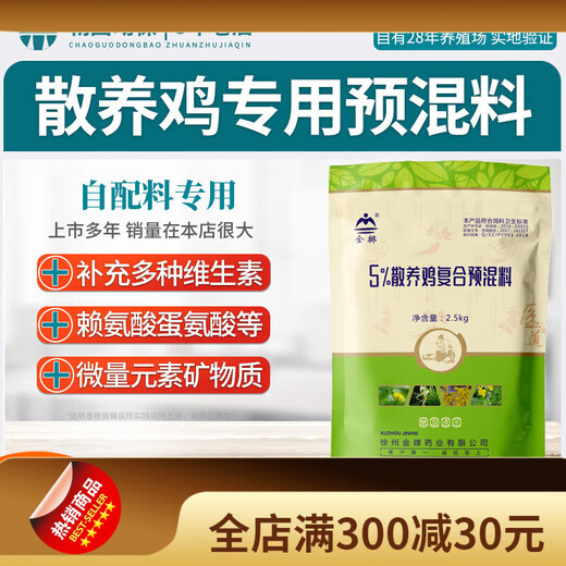 Compound premix for Jinpaichao national animal-preserved chickens, free-range chickens and laying hens, multi-dimensional amino acids and trace elements, better combination of self-ingredients (for youth use)
