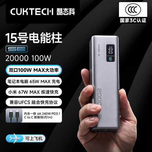 CUKTECH 3C certified No. 15 power column SE power bank with large capacity 20000mAh, can be used on airplanes, multi-port 100W high power fast charging, suitable for Apple and Xiaomi 20,000 mAh, multi-port 100W high power, contains 6A cable, supports Xiaomi 67W fast charging, laptop computer 65W fast charging