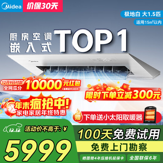 Midea dedicated kitchen air conditioner embedded large 1.5 HP variable frequency first-class energy efficiency anti-oil fume easy installation refrigeration dehumidification central air conditioner CKF-35FW/BN1Y-FG100