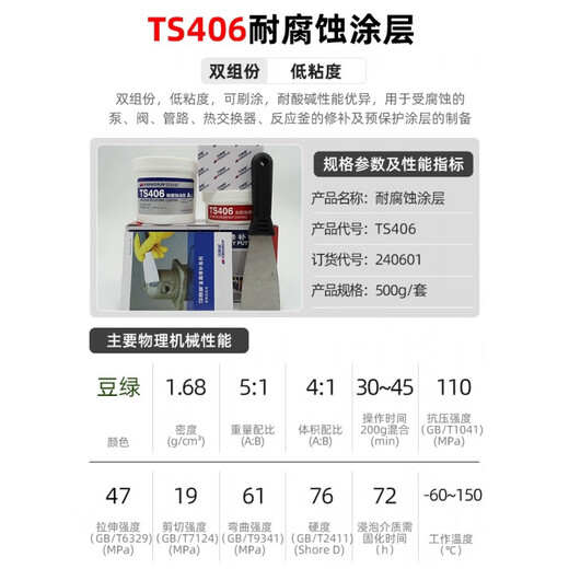 Kesaixin Industrial Metal Corrosion Resistant Repair Agent TS406/416 High Temperature Resistant, Acid and Alkali Resistant, Rust Resistant Anticorrosive Coating TS416_(250g)