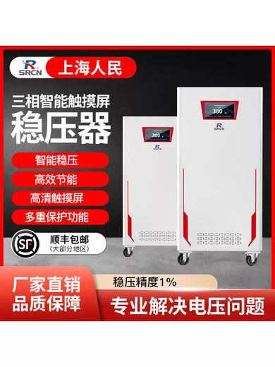 Shanghai People's three-phase voltage stabilizer 380V high-power household 220V fully automatic high-precision non-contact voltage stabilizer SJW carbon brush voltage stabilizer 15KVA