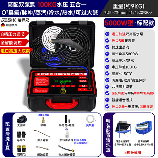 Brother Jie Commercial Steam Cleaner High Temperature and High Pressure Housekeeping Home Appliances Cleaning Air Conditioning Tools Household Multifunctional All-in-One Cleaning Equipment High Temperature Kitchen Oil Fume Degreasing Cleaning Machine High-end Double Pump Model-5000W Type 100KG Five-in-One Standard Model