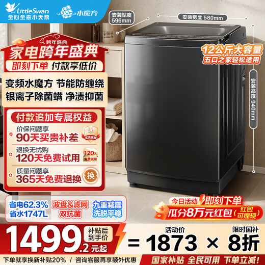 LittleSwan pulsator washing machine fully automatic home 12KG large capacity water magic cube anti-winding direct drive frequency conversion TB120M08DT old for new national subsidy OCC