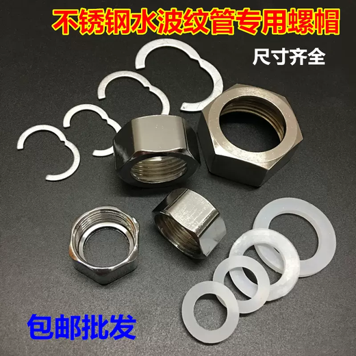 Yusenyi 4 stainless steel bellows nut accessories suitable for hot and cold water heaters 6-inch 304-inch 1 nut set 10 12-inch 32mm steel caps with circlip gaskets 201