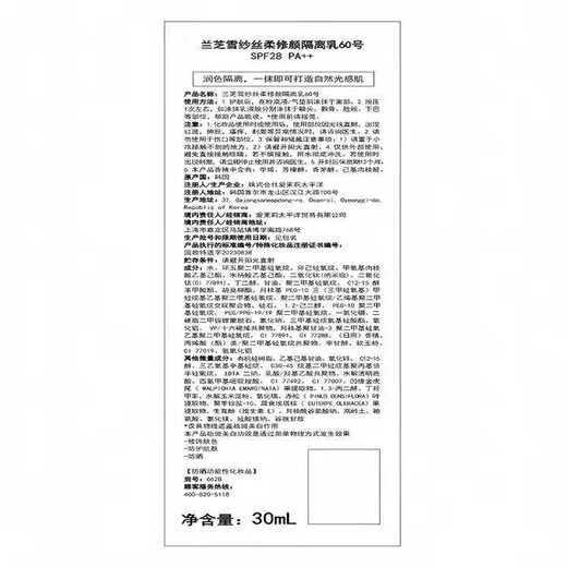 Laneige Snow Silk Soft Repair Cream No. 60 (Green Separation) 30ml