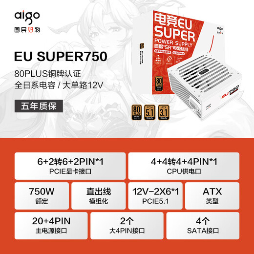 Aigo Esports EU SUPER Rated 750 W Bronze Straight Outlet Weißes Desktop-Host-Netzteil 80PLUS Bronze/Alle japanischen Kondensatoren/PCIE5.1