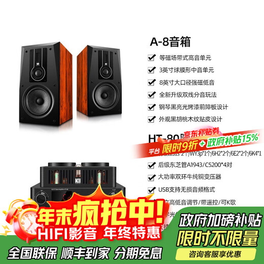 KINGHOPE Junhao Zhiyin A-8 Drei-Wege-Band-Hochtöner, 8-Zoll-Bass-Hochleistungsverstärker, Bluetooth-Audio-Set-Verstärker, HiFi-Fieber-Kombination, Regallautsprecher, Röhrenabdeckung, A8-Lautsprecher + HT80-Verstärker