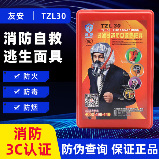 Zhe'an fire mask TZL30A Guang fire smoke gas mask home hotel fire escape self-rescue respirator Orca An ultra-thick fire blanket 1.5*1.5