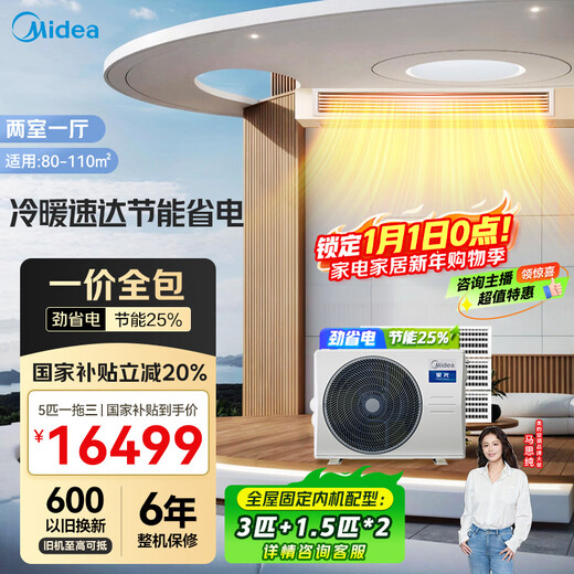 Midea central air conditioner, one to three, multi-online, 5 HP starlight, two bedrooms and one living room, pure copper tube inverter air conditioner, Mini outdoor unit MDS-120W-D02-XG (GNX4-1)