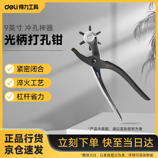 Deli light handle punching pliers, belt punch, belt punch, punching tool, 9 inches DL1919C